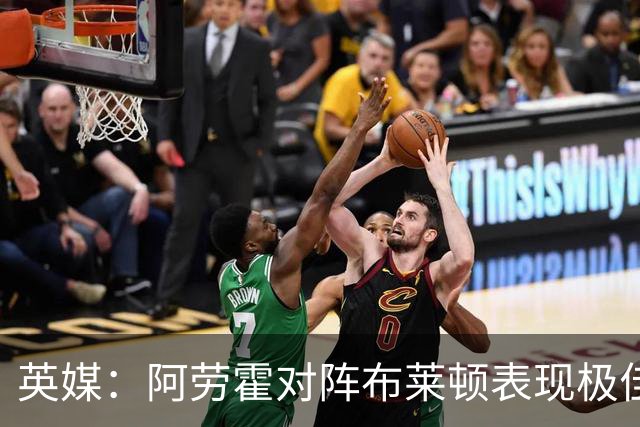 英媒：阿劳霍对阵布莱顿表现极佳，进一步赢得利物浦球迷喜爱